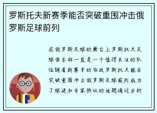 罗斯托夫新赛季能否突破重围冲击俄罗斯足球前列 罗斯托夫新赛季能否突破重围冲击俄罗斯足球前列