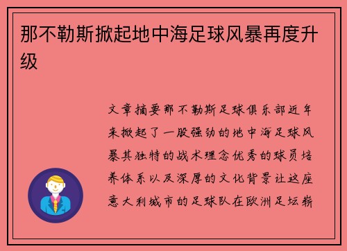 那不勒斯掀起地中海足球风暴再度升级 那不勒斯掀起地中海足球风暴再度升级