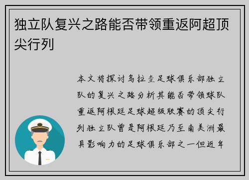 独立队复兴之路能否带领重返阿超顶尖行列 独立队复兴之路能否带领重返阿超顶尖行列