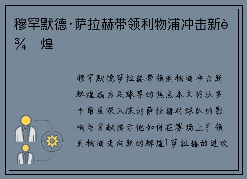 穆罕默德·萨拉赫带领利物浦冲击新辉煌 穆罕默德·萨拉赫带领利物浦冲击新辉煌