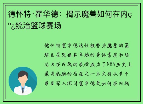 德怀特·霍华德:揭示魔兽如何在内线统治篮球赛场 德怀特·霍华德:揭示魔兽如何在内线统治篮球赛场