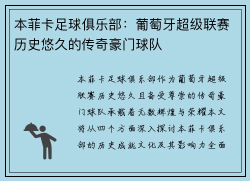 本菲卡足球俱乐部:葡萄牙超级联赛历史悠久的传奇豪门球队 本菲卡足球俱乐部:葡萄牙超级联赛历史悠久的传奇豪门球队