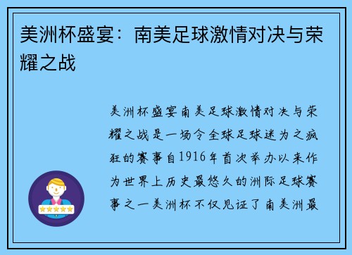 美洲杯盛宴:南美足球激情对决与荣耀之战 美洲杯盛宴:南美足球激情对决与荣耀之战