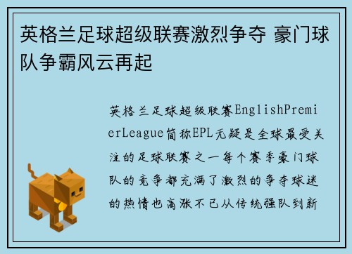 英格兰足球超级联赛激烈争夺 豪门球队争霸风云再起 英格兰足球超级联赛激烈争夺 豪门球队争霸风云再起