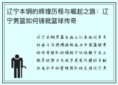 辽宁本钢的辉煌历程与崛起之路:辽宁男篮如何铸就篮球传奇 辽宁本钢的辉煌历程与崛起之路:辽宁男篮如何铸就篮球传奇