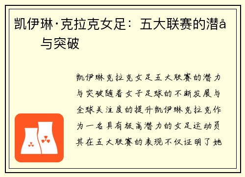 凯伊琳·克拉克女足:五大联赛的潜力与突破 凯伊琳·克拉克女足:五大联赛的潜力与突破