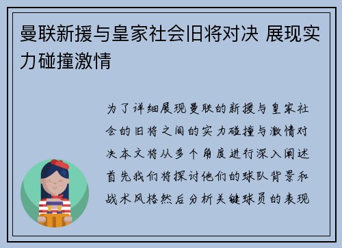 曼联新援与皇家社会旧将对决 展现实力碰撞激情 曼联新援与皇家社会旧将对决 展现实力碰撞激情