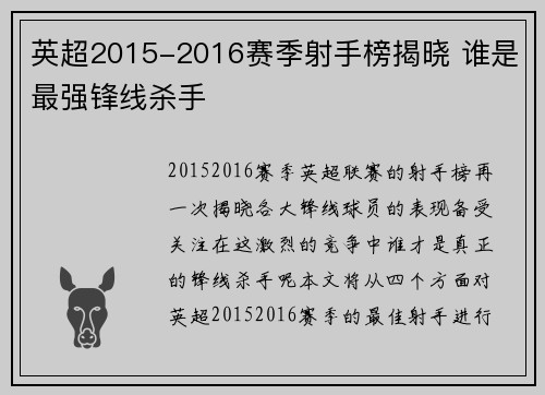 英超2015-2016赛季射手榜揭晓 谁是最强锋线杀手 英超2015-2016赛季射手榜揭晓 谁是最强锋线杀手