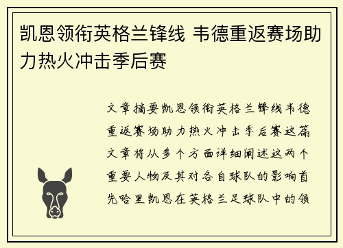 凯恩领衔英格兰锋线 韦德重返赛场助力热火冲击季后赛 凯恩领衔英格兰锋线 韦德重返赛场助力热火冲击季后赛