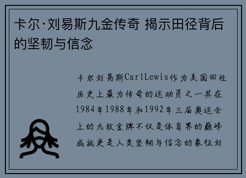 卡尔·刘易斯九金传奇 揭示田径背后的坚韧与信念 卡尔·刘易斯九金传奇 揭示田径背后的坚韧与信念