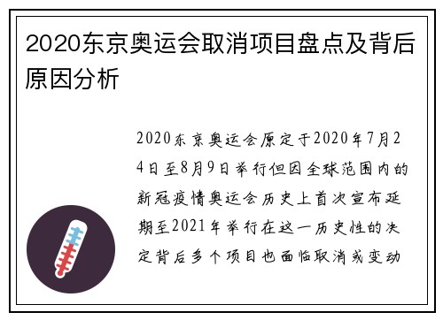 2020东京奥运会取消项目盘点及背后原因分析 2020东京奥运会取消项目盘点及背后原因分析