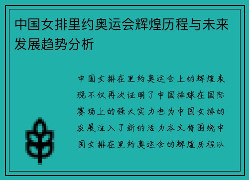 中国女排里约奥运会辉煌历程与未来发展趋势分析 中国女排里约奥运会辉煌历程与未来发展趋势分析